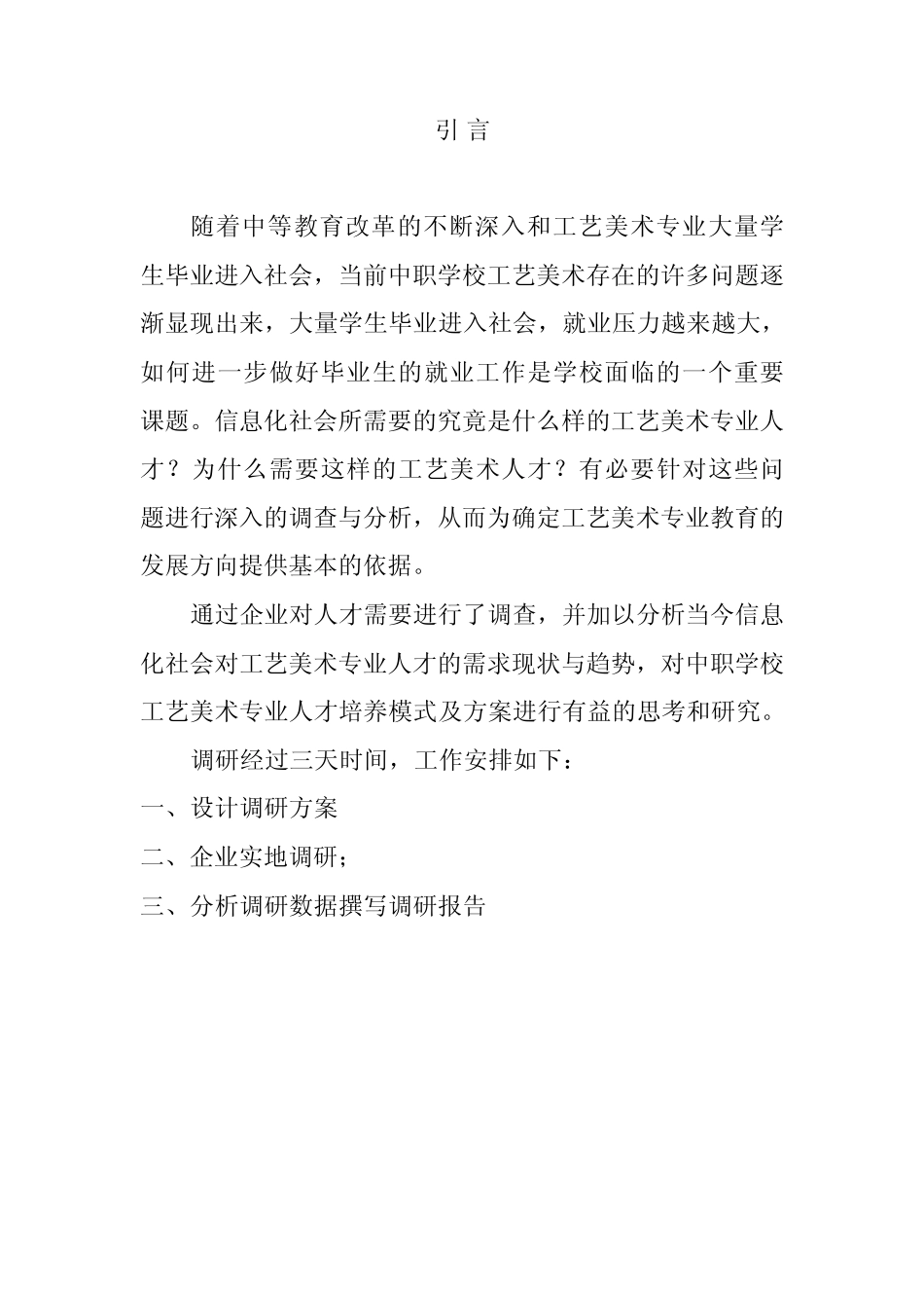 工艺美术专业_第3页