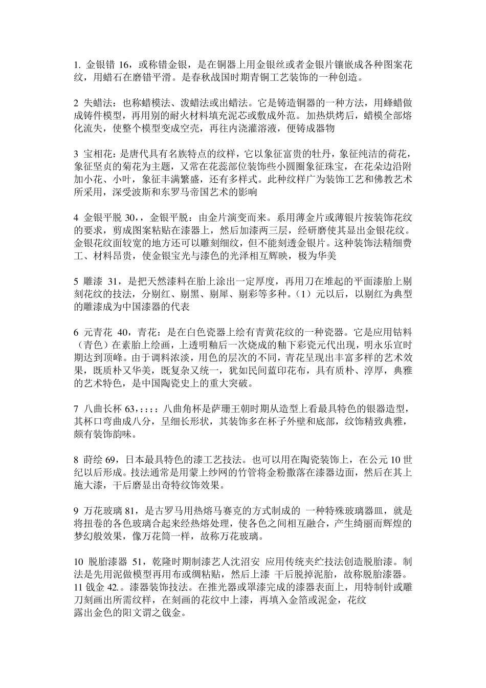 工艺美术史名词解释_第1页