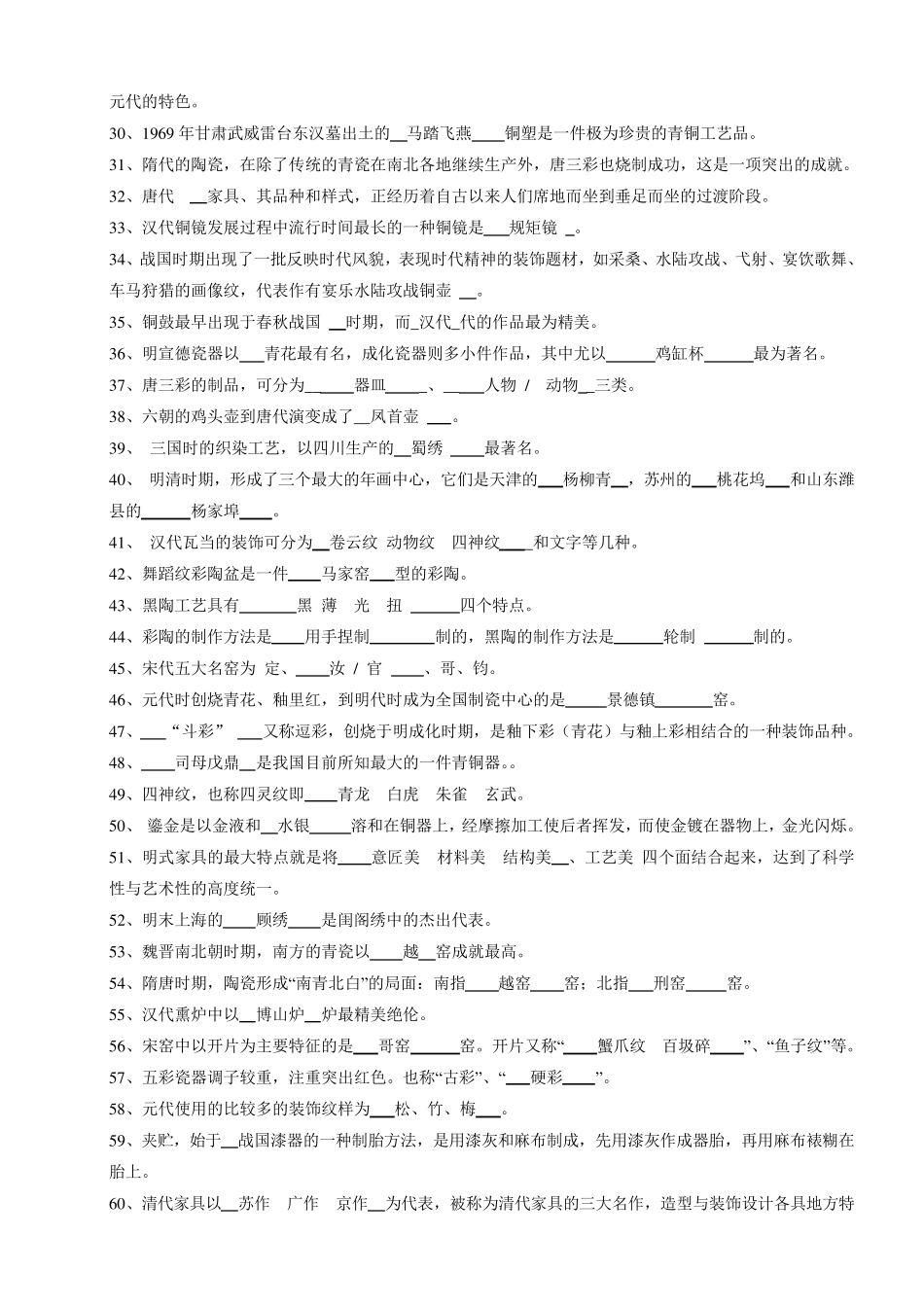 工艺美术史试题及答案_第2页