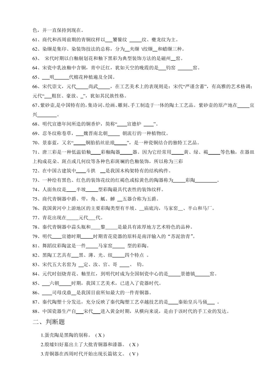 工艺美术史试题及答案_第3页