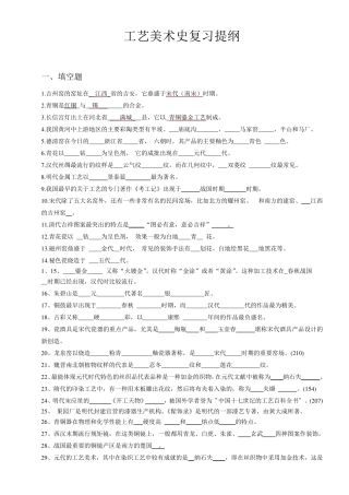 工艺美术史试题及答案