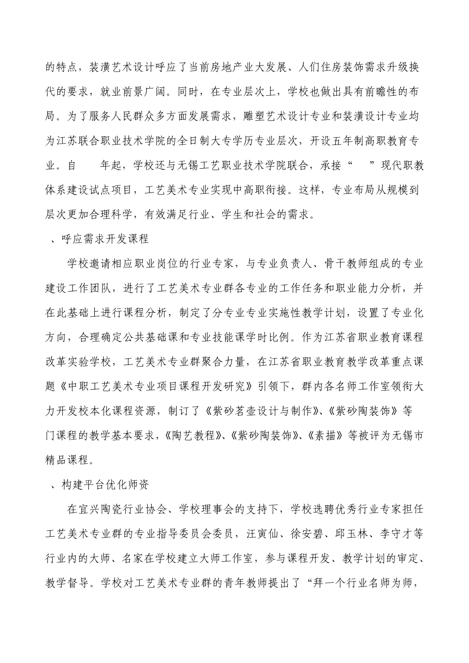 工艺美术重点专业建设专业群汇报材料正稿_第2页