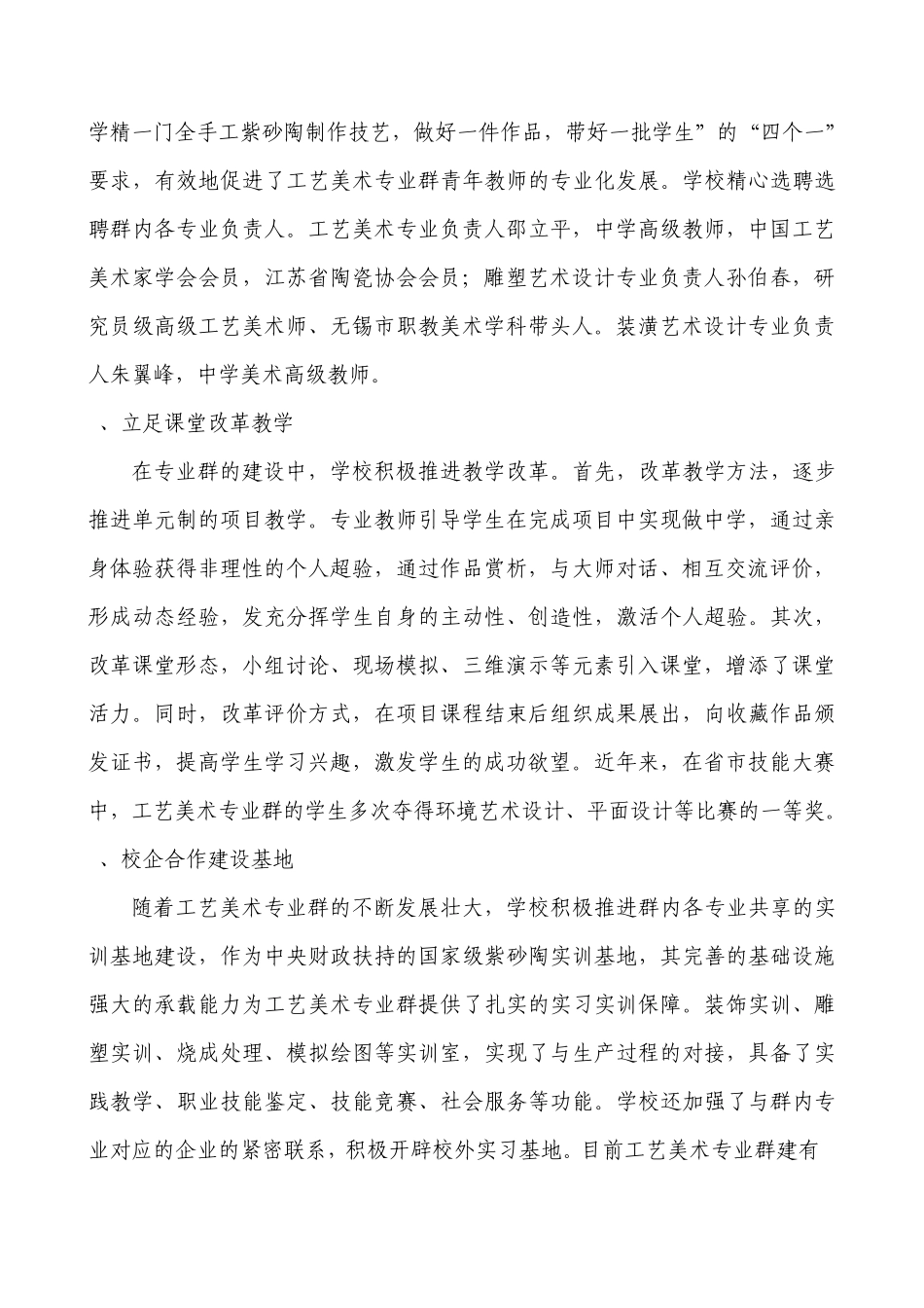 工艺美术重点专业建设专业群汇报材料正稿_第3页
