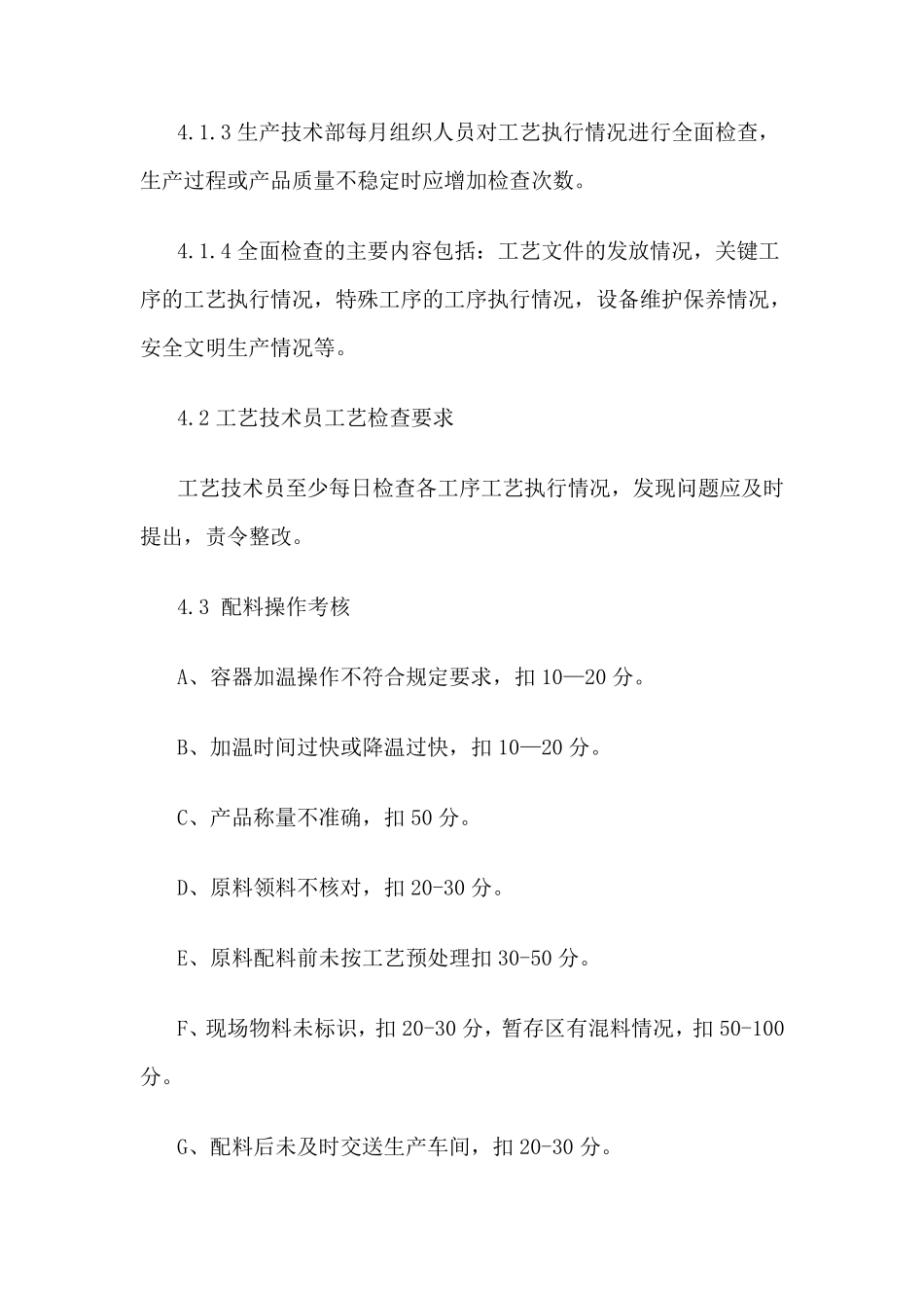 工艺考核办法_第2页