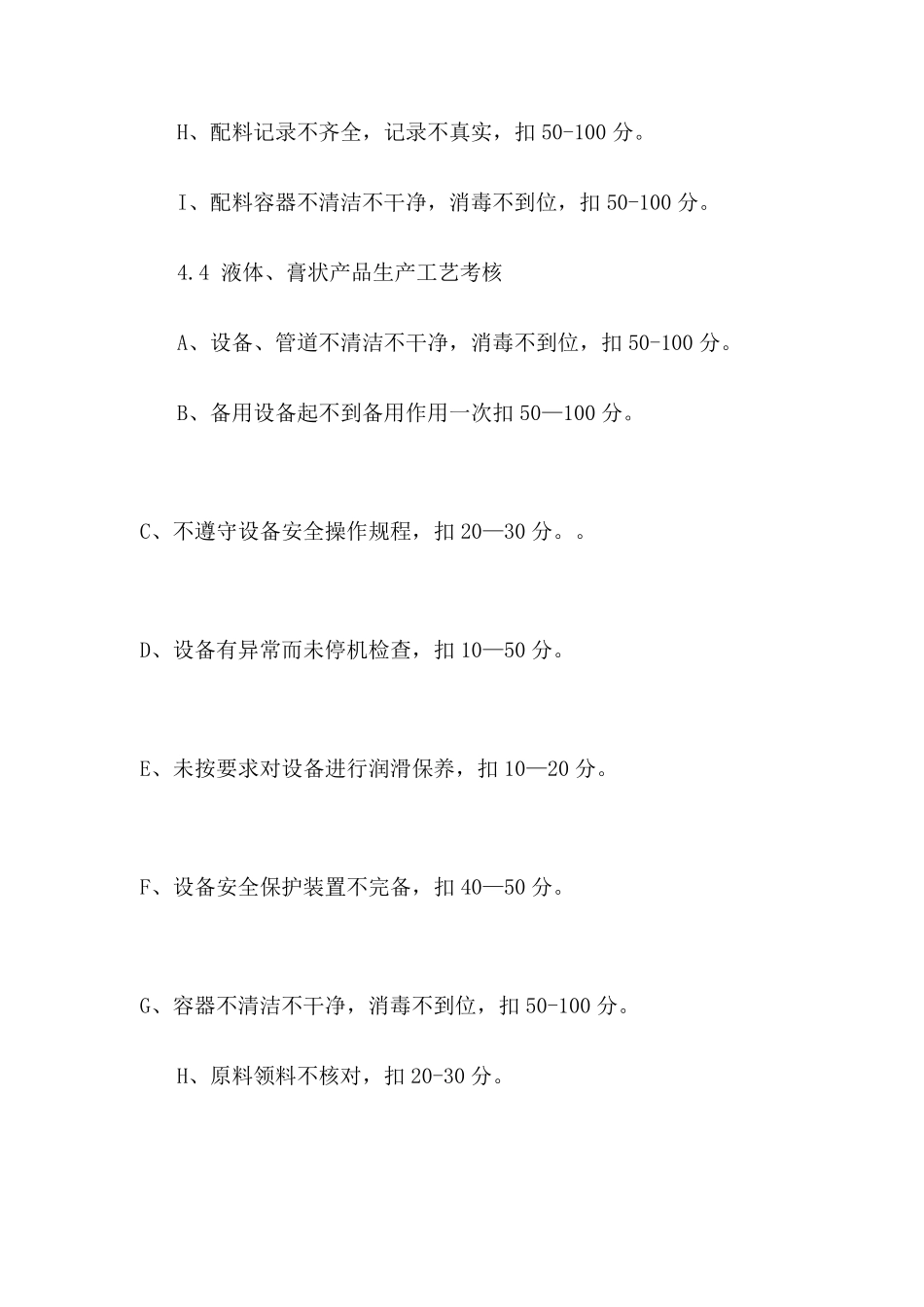 工艺考核办法_第3页