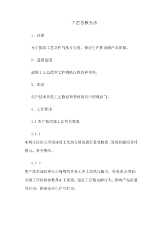 工艺考核办法