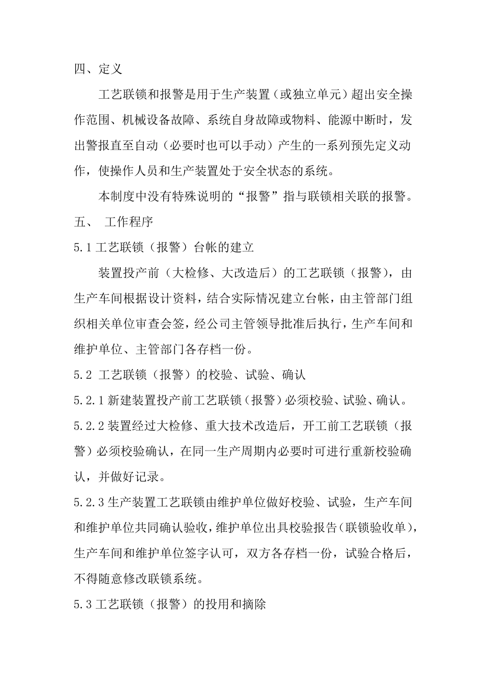 工艺联锁(报警)管理制度_第2页