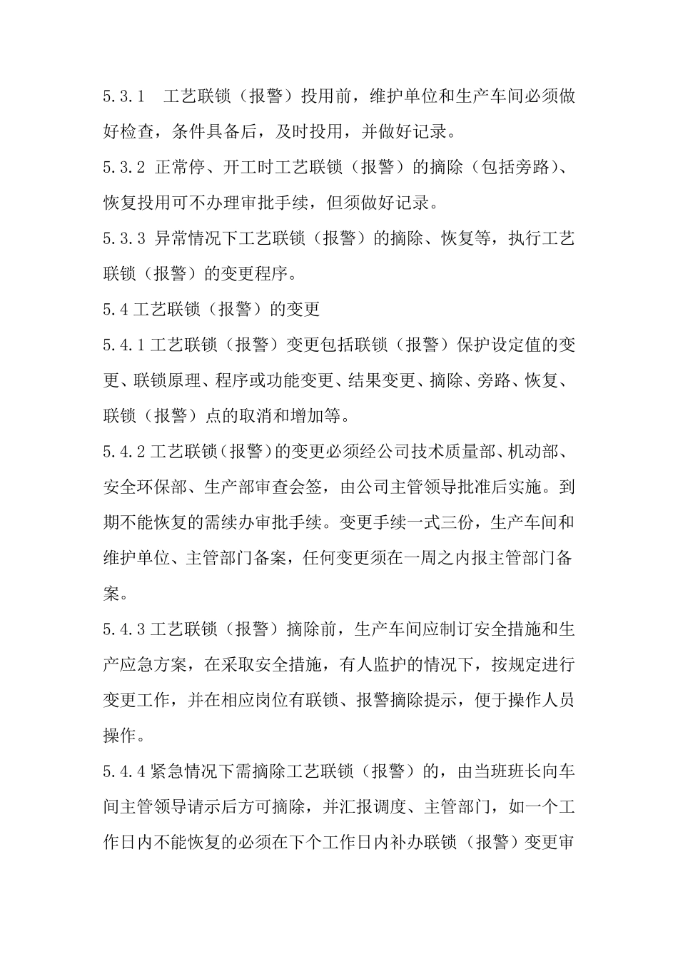 工艺联锁(报警)管理制度_第3页