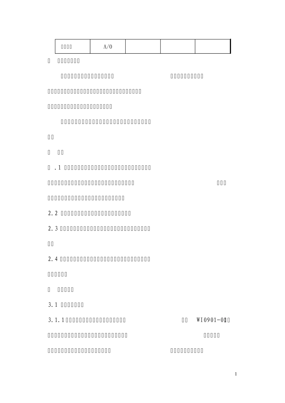 工艺装备、制造、验证管理办法_第2页
