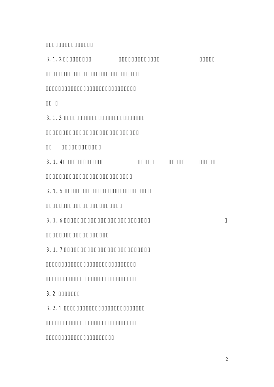 工艺装备、制造、验证管理办法_第3页