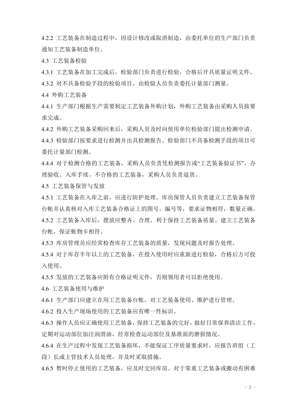 工艺装备管理制度_第2页