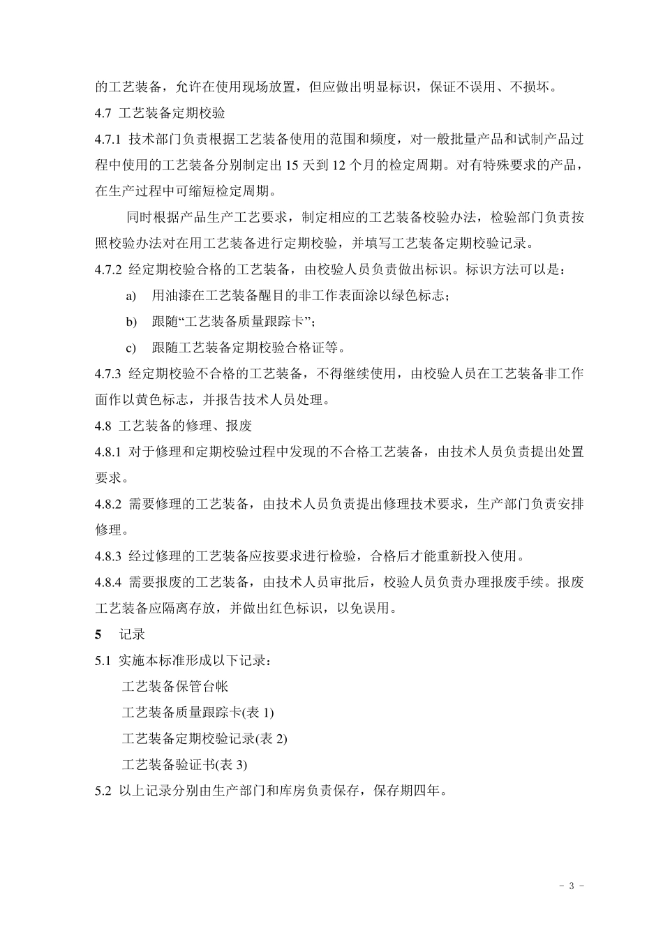 工艺装备管理制度_第3页