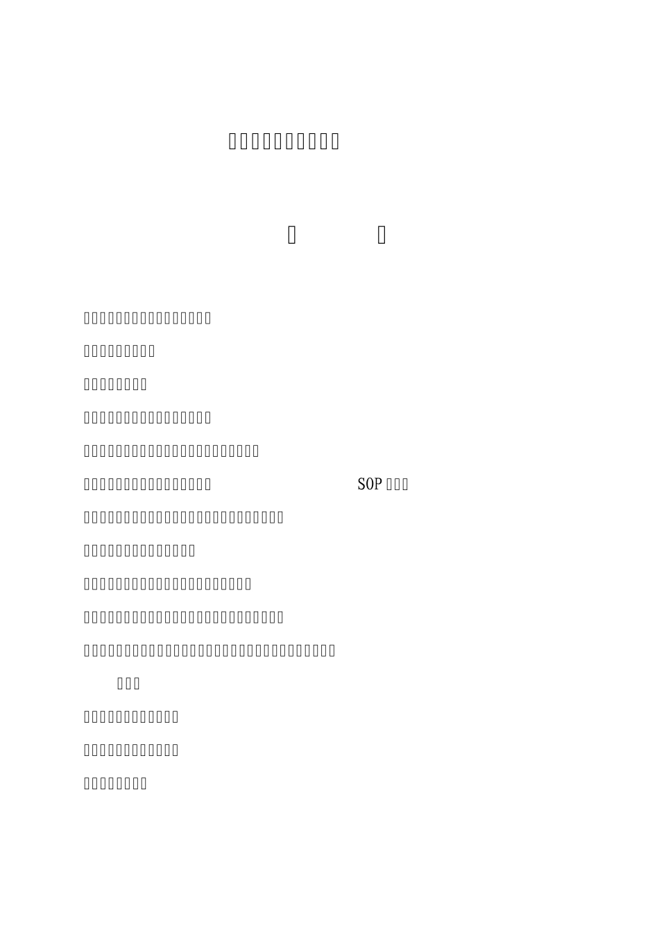 工艺规程头孢拉定胶囊_第1页