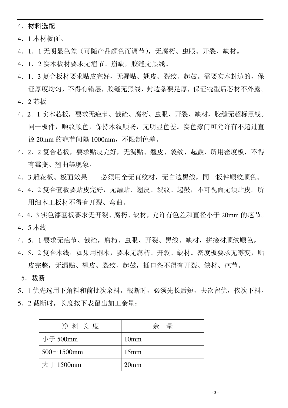 工艺规程与质量标准_第3页