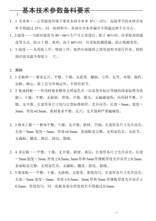 工艺规程与质量标准