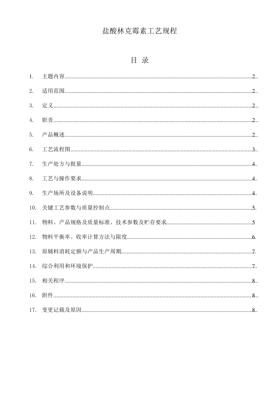 工艺规程模板_第1页