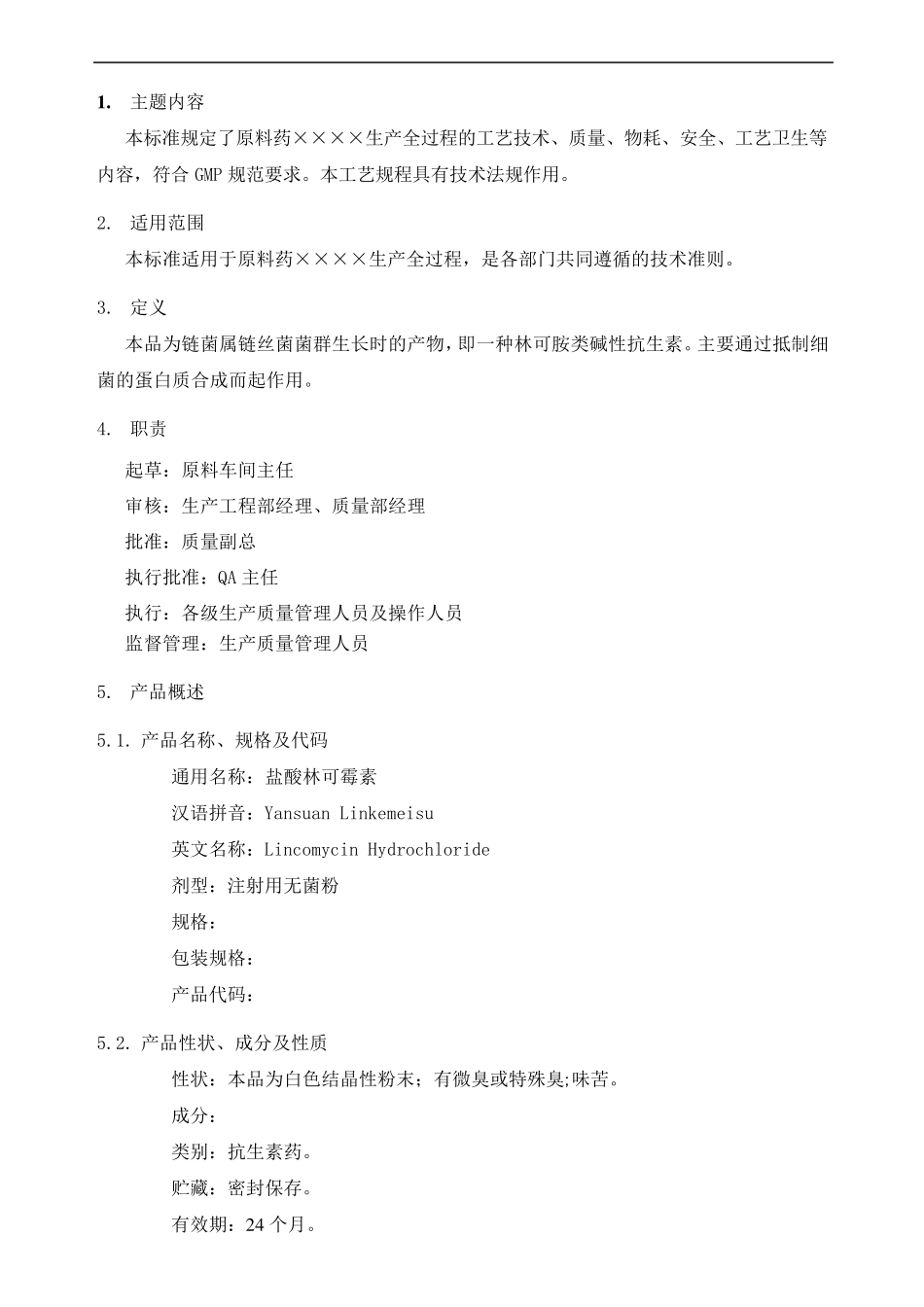 工艺规程模板_第2页