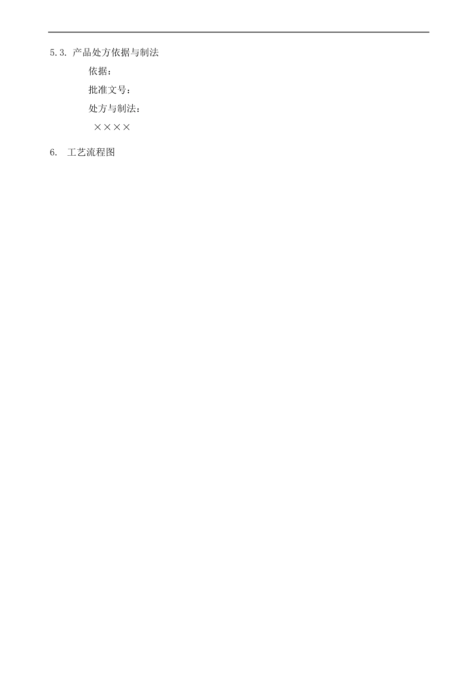 工艺规程模板_第3页