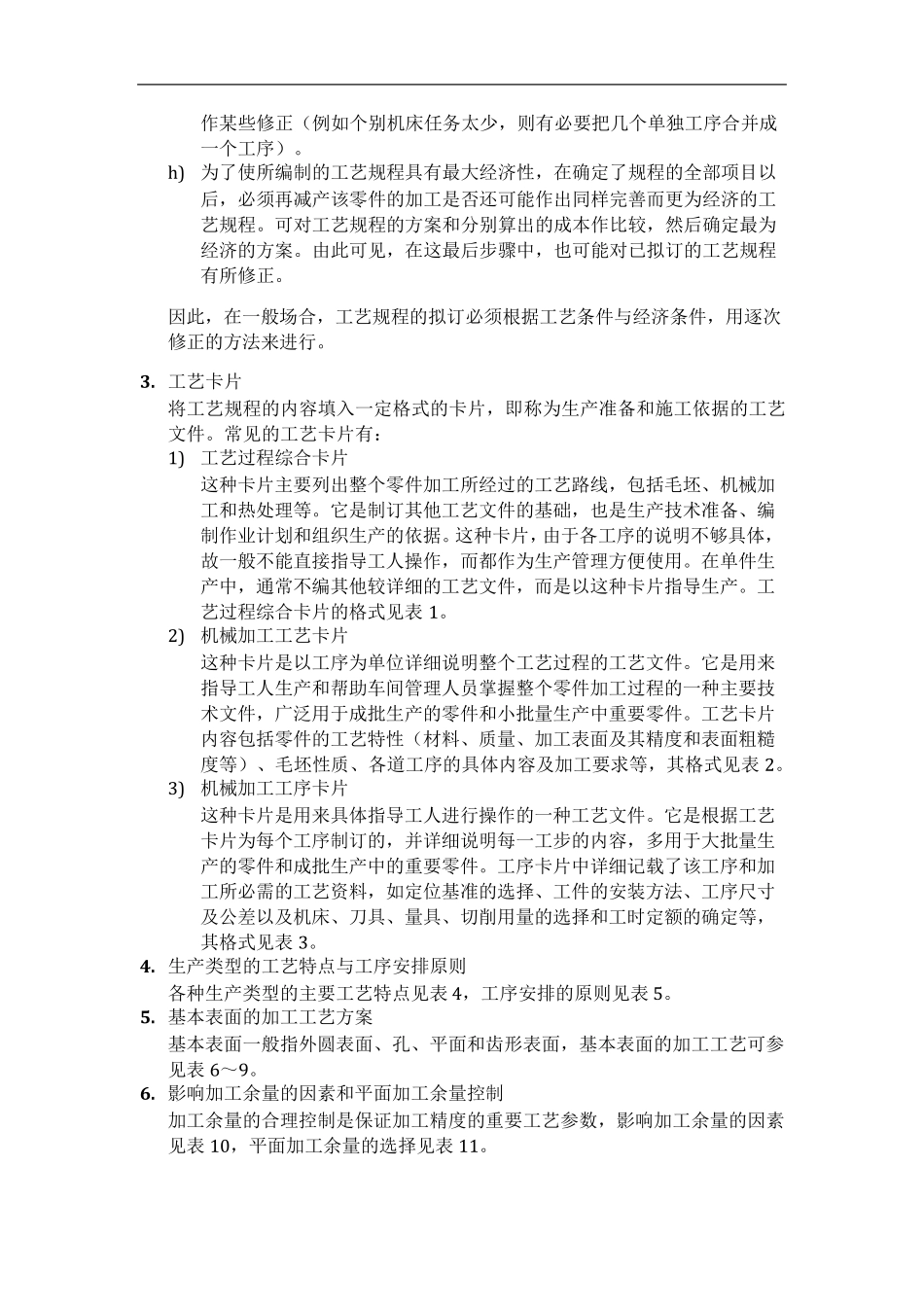 工艺规程的编制_第2页