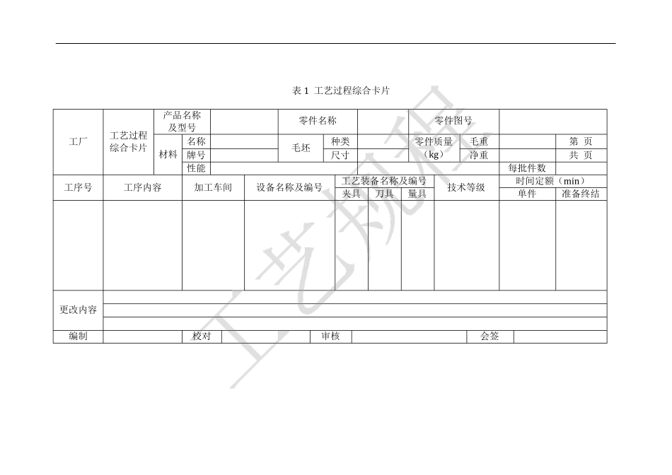 工艺规程的编制_第3页