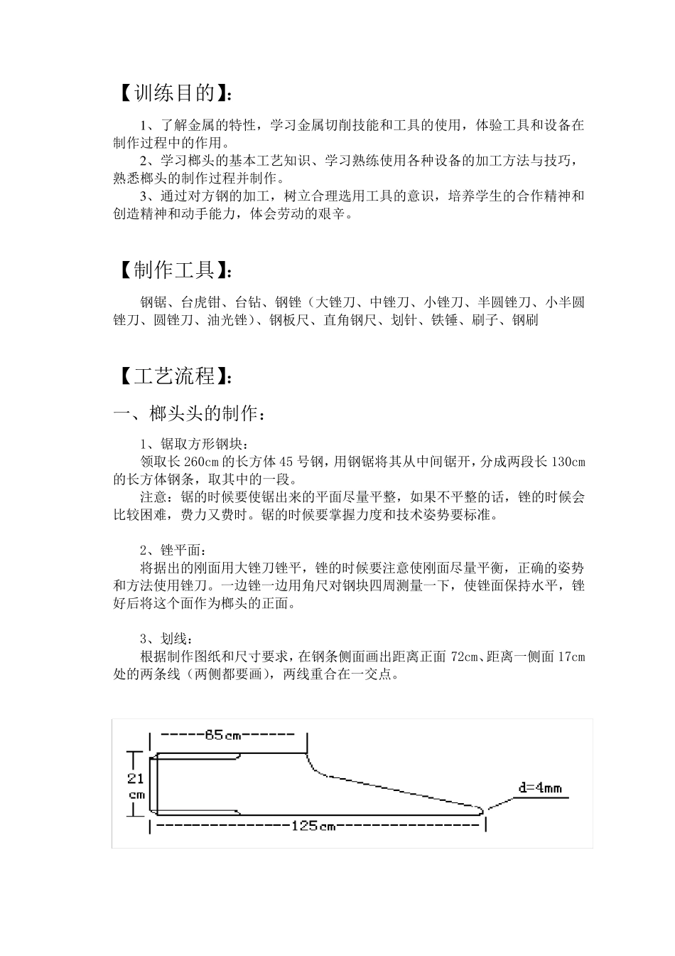 工艺训练实验报告——榔头的制作工艺_第2页