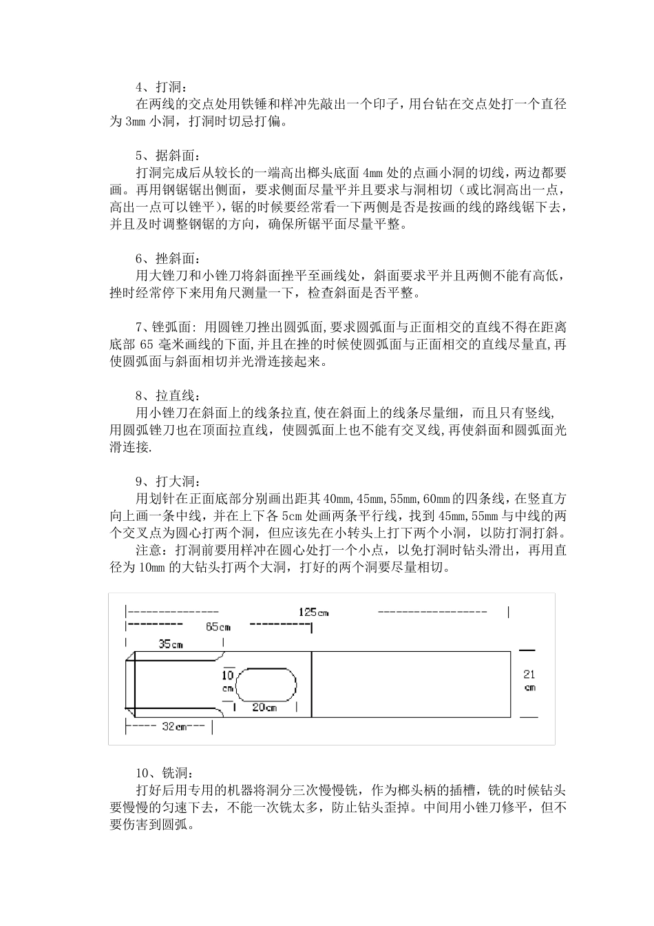 工艺训练实验报告——榔头的制作工艺_第3页