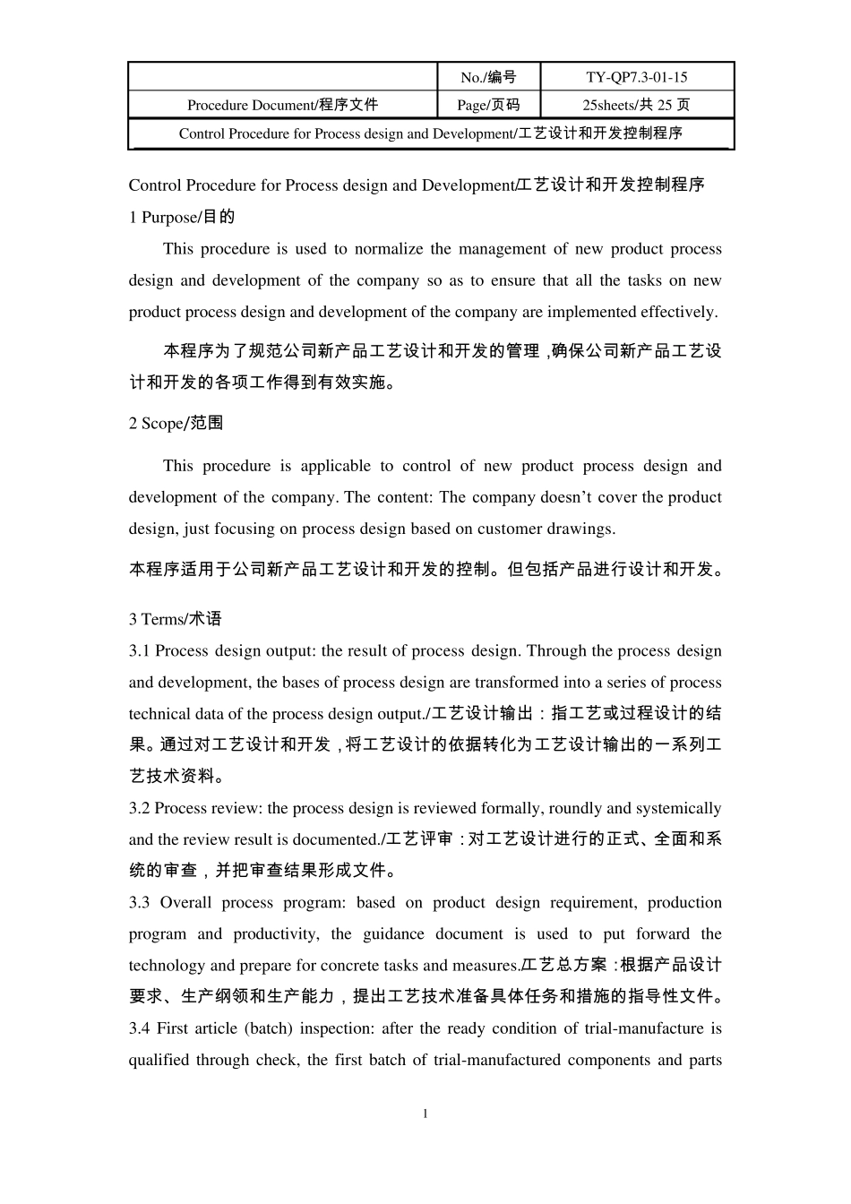 工艺设计和开发控制程序_第3页