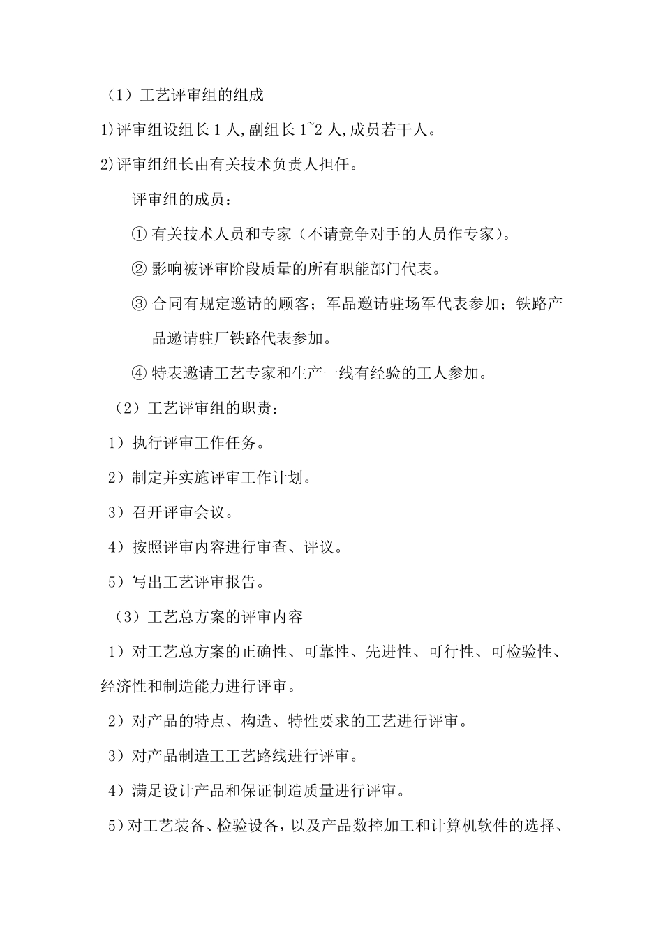 工艺评审管理规定_第2页