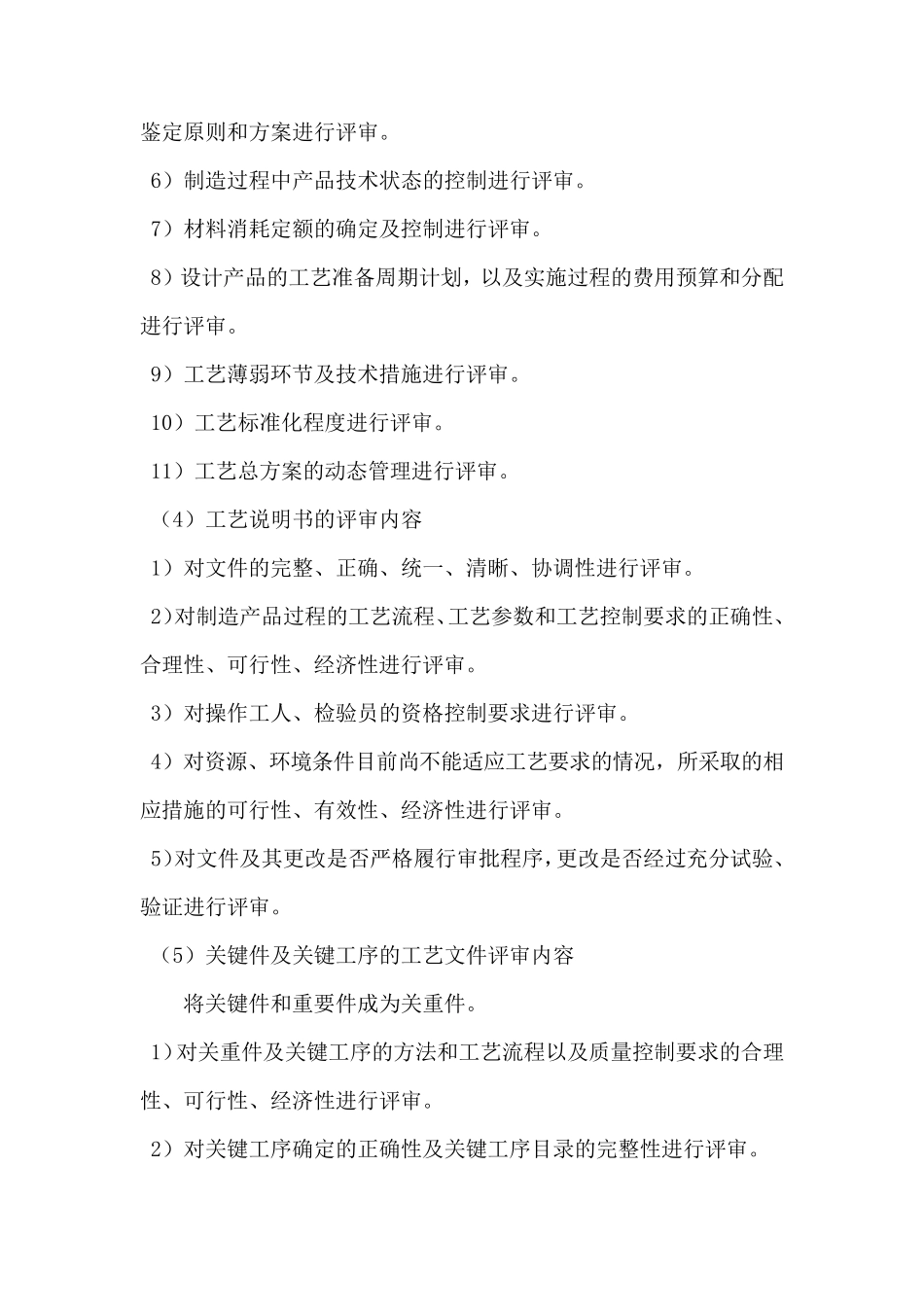 工艺评审管理规定_第3页