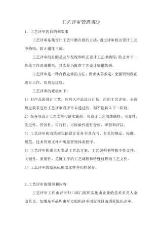 工艺评审管理规定