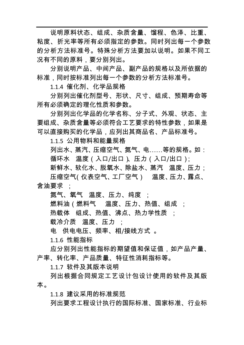 工艺设计审查内容_第2页