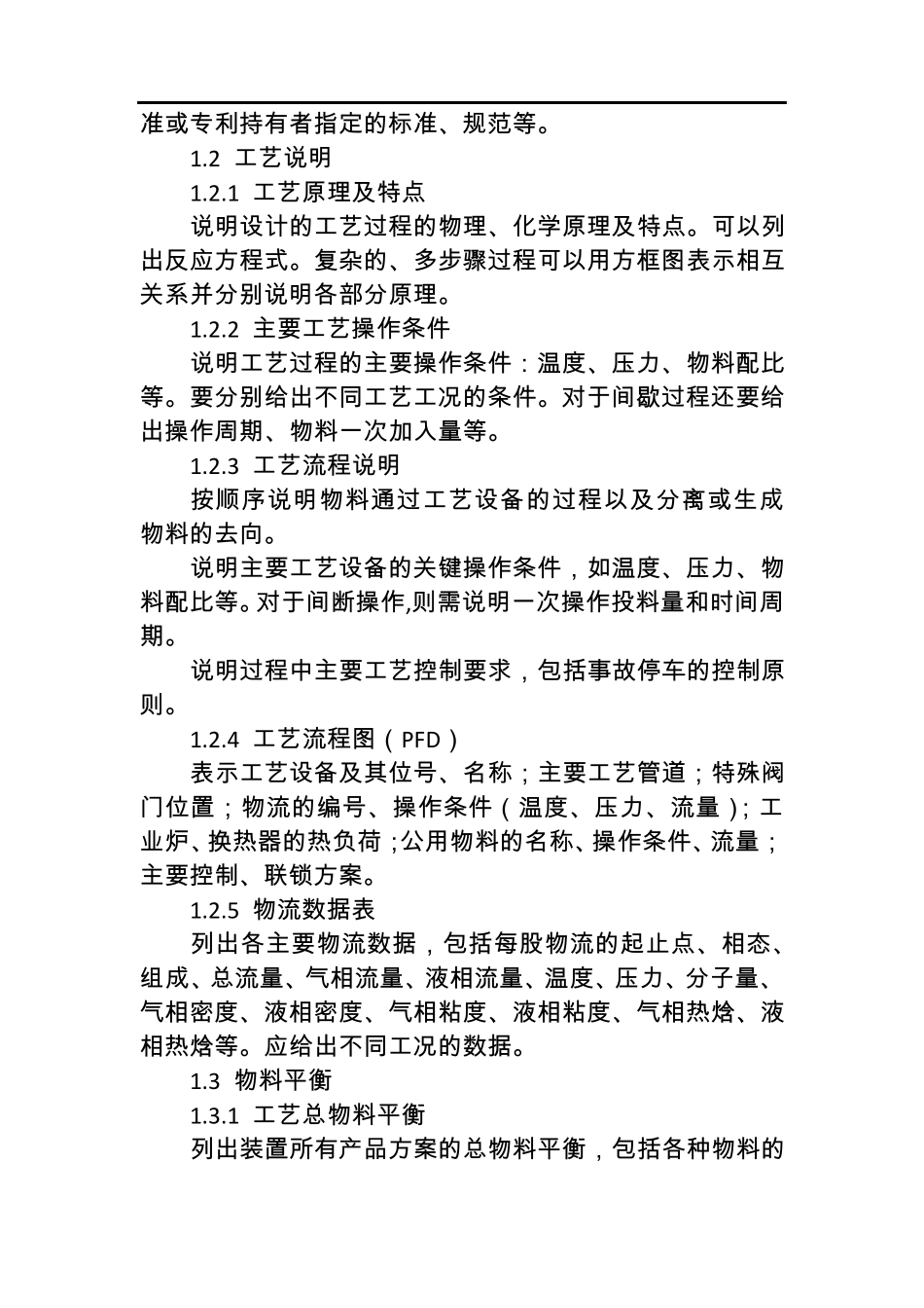 工艺设计审查内容_第3页