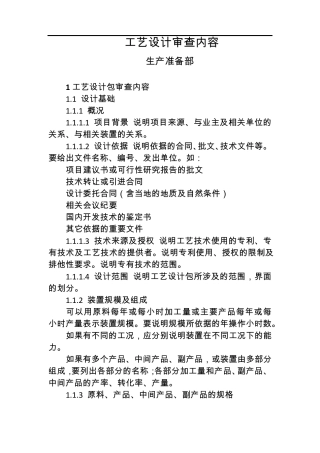 工艺设计审查内容