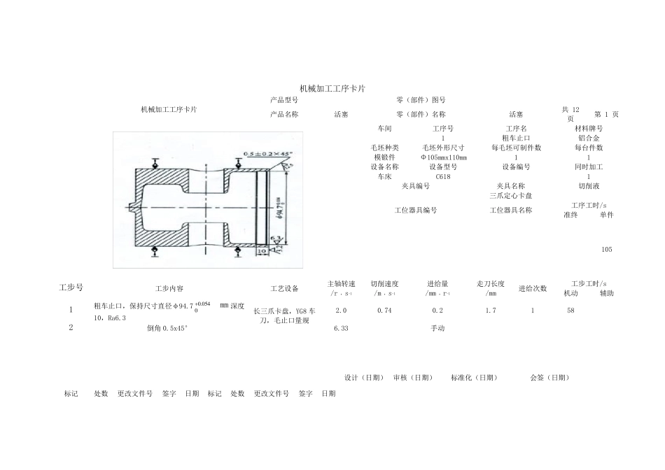 工艺过程卡与工序卡_第3页