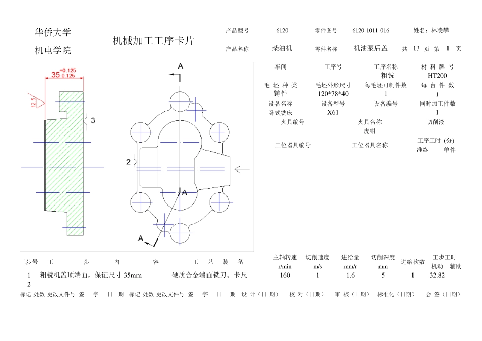 工艺过程卡和工序卡卡片_第2页