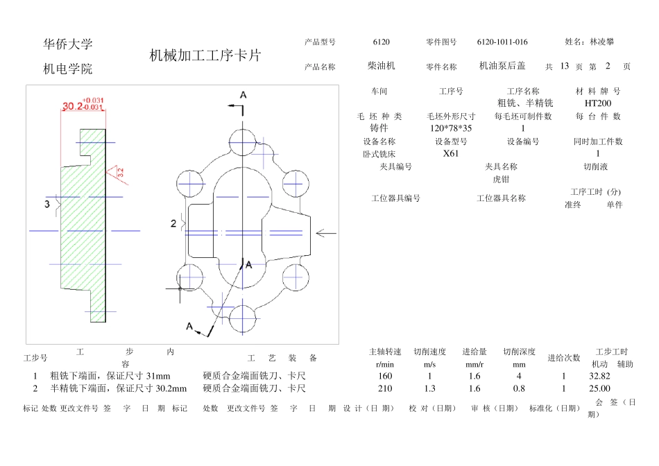 工艺过程卡和工序卡卡片_第3页