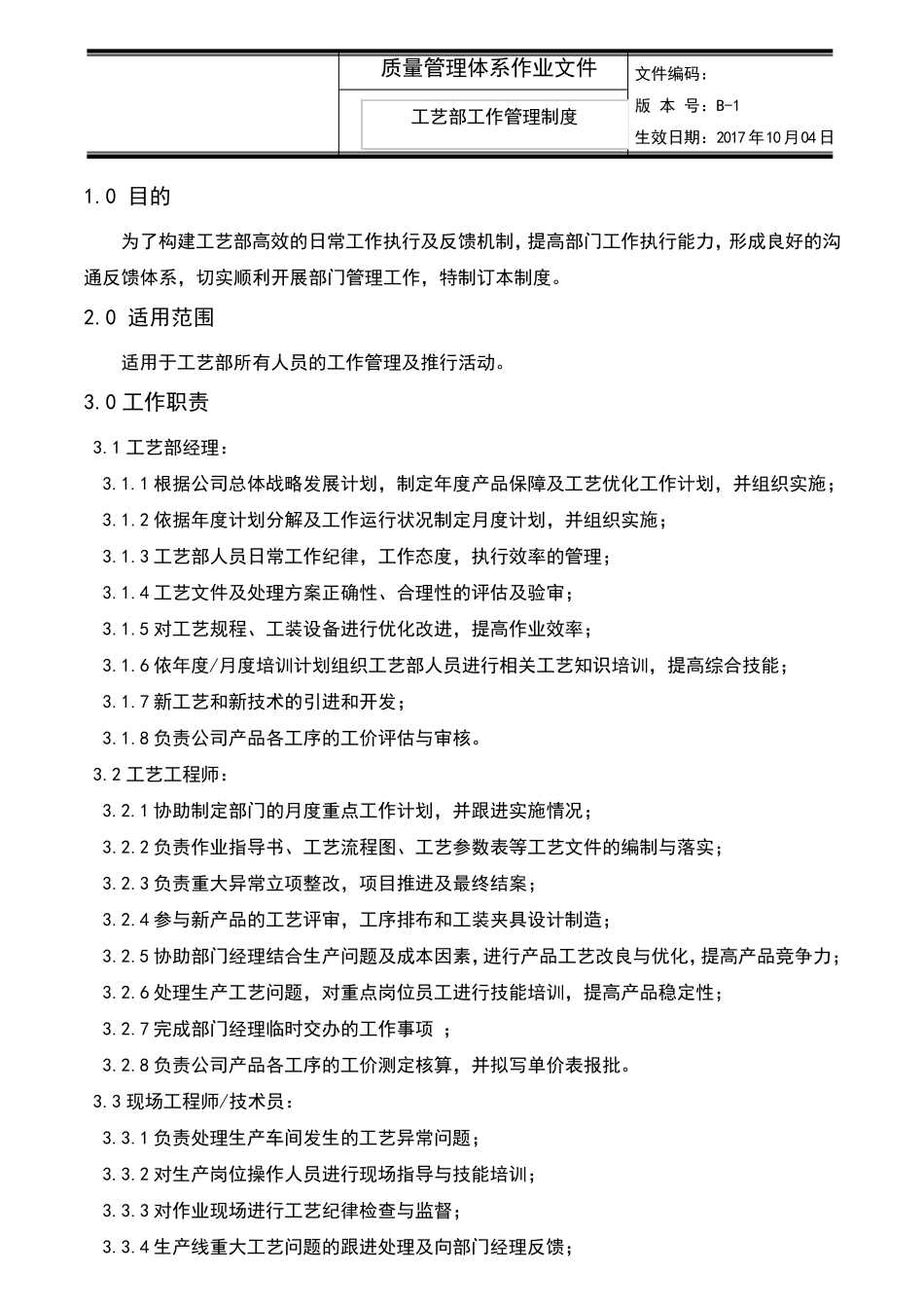 工艺部工作管理制度_第2页