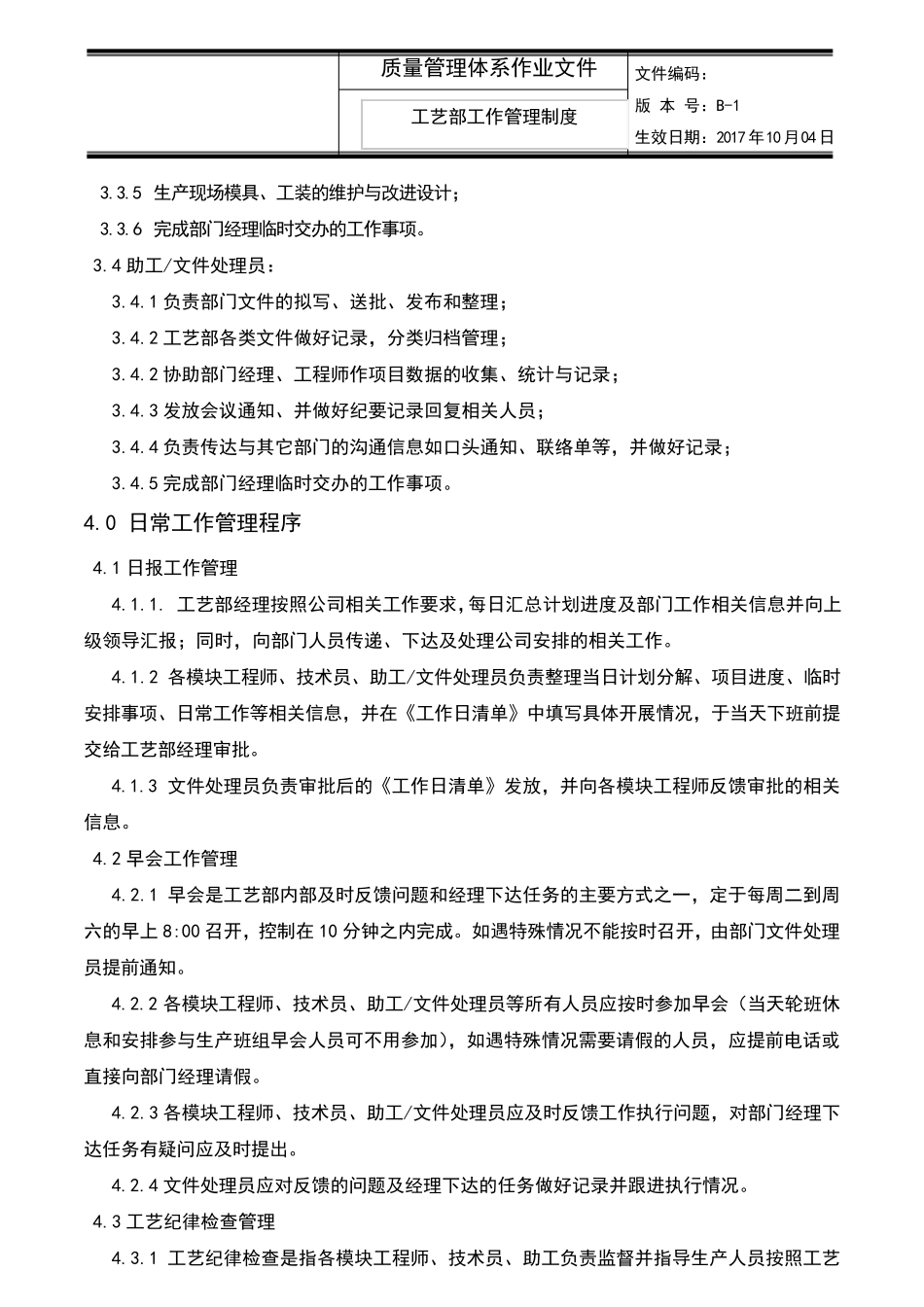 工艺部工作管理制度_第3页