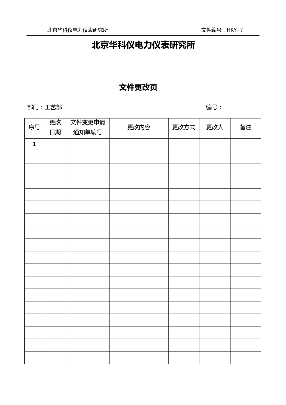 工艺部工作职责_第2页