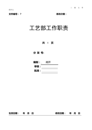 工艺部工作职责