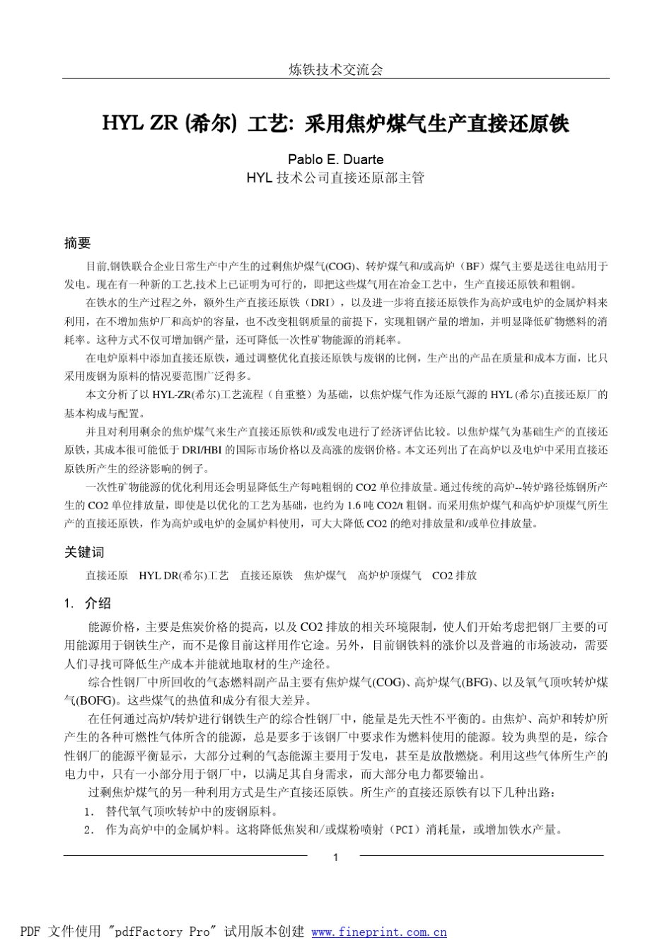 工艺采用焦炉煤气生产直接还原铁_第1页