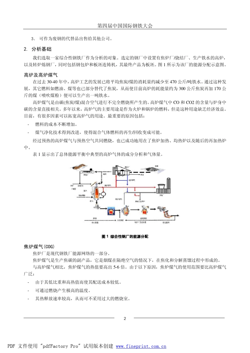 工艺采用焦炉煤气生产直接还原铁_第2页