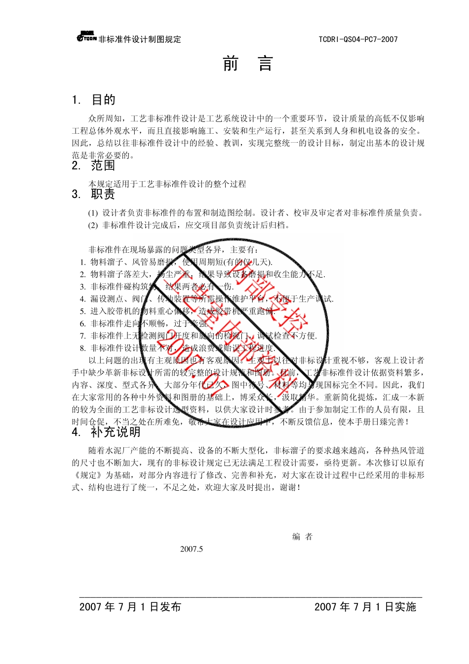工艺非标制图规定_第2页