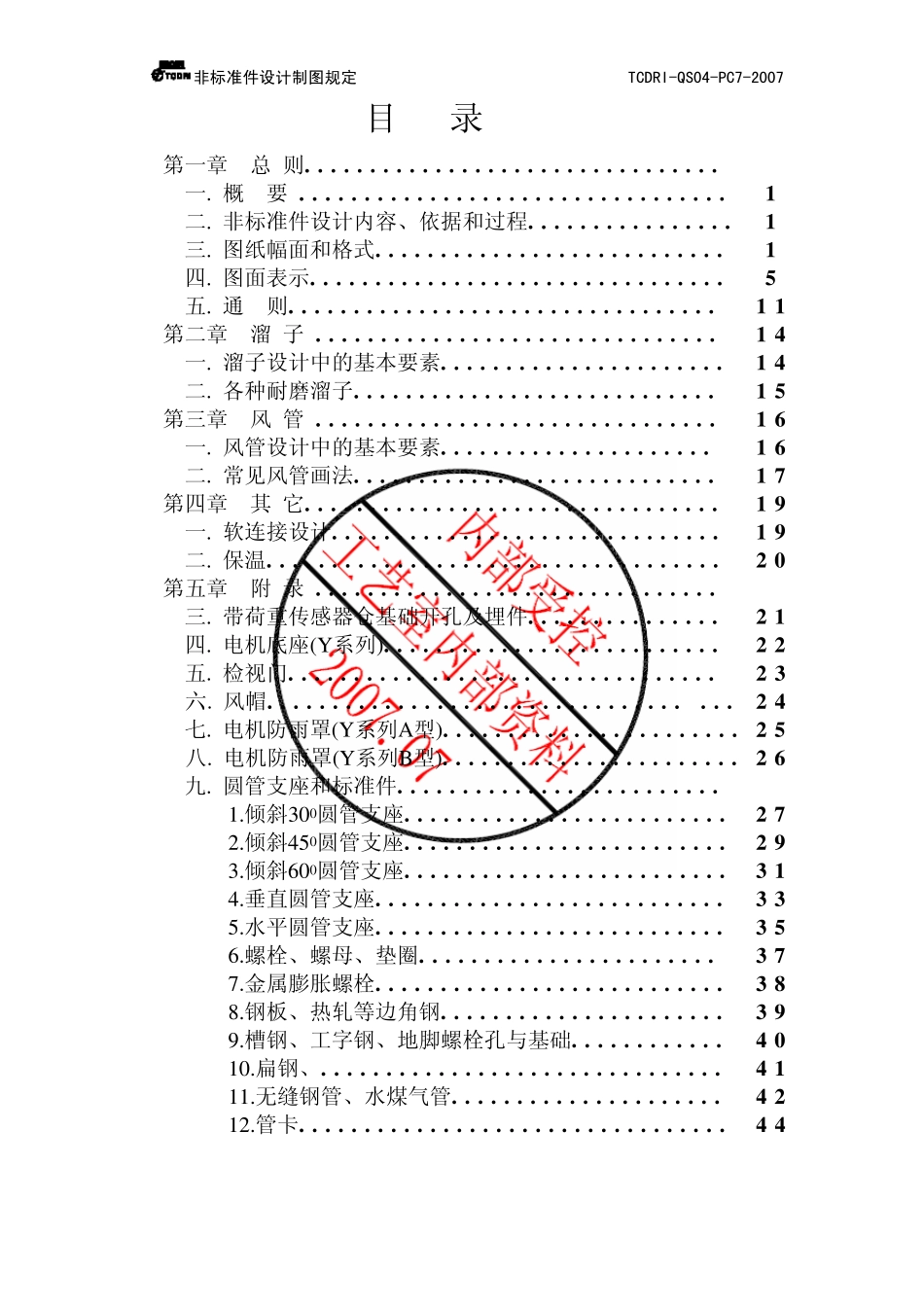 工艺非标制图规定_第3页