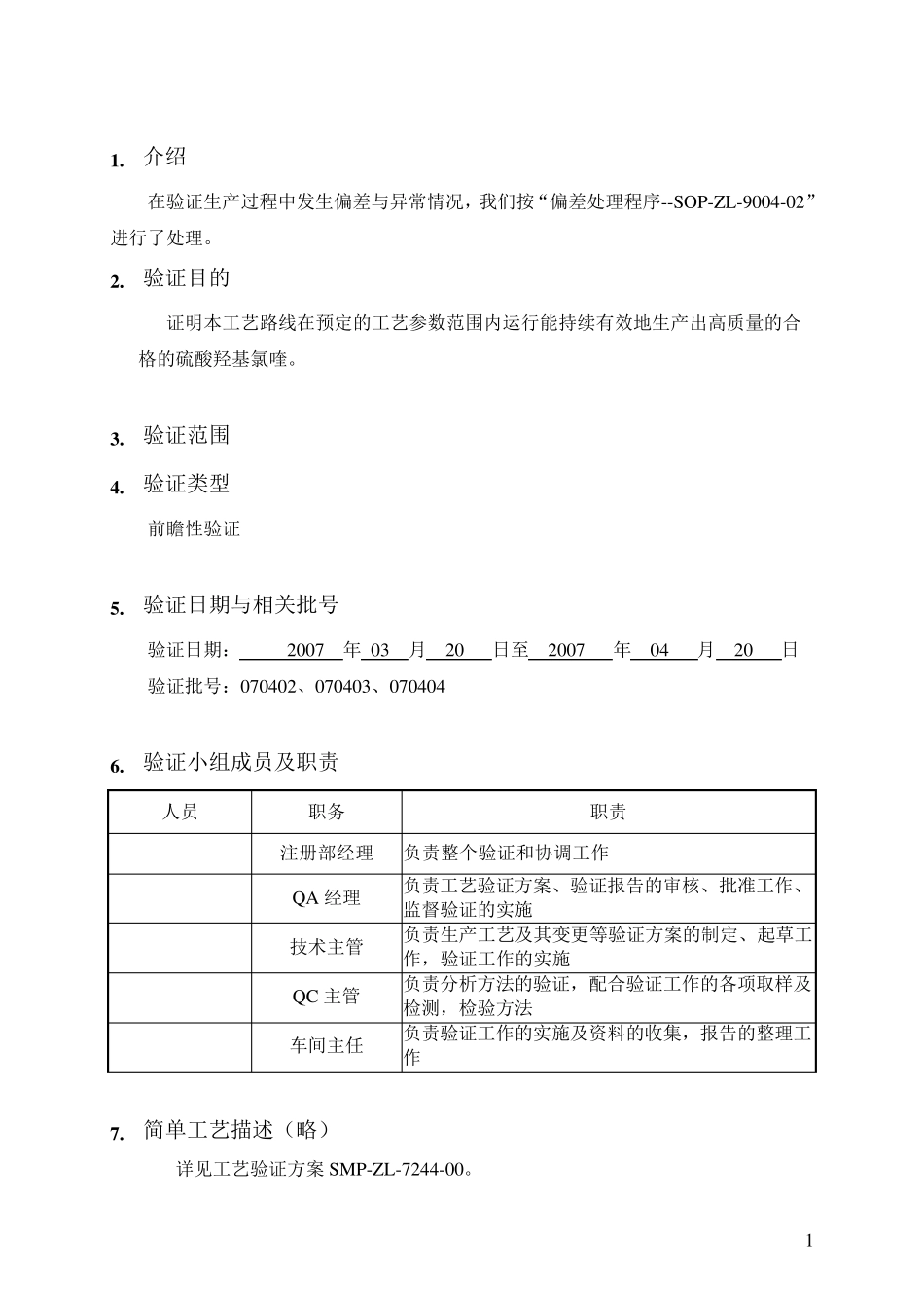 工艺验证报告模板_第2页