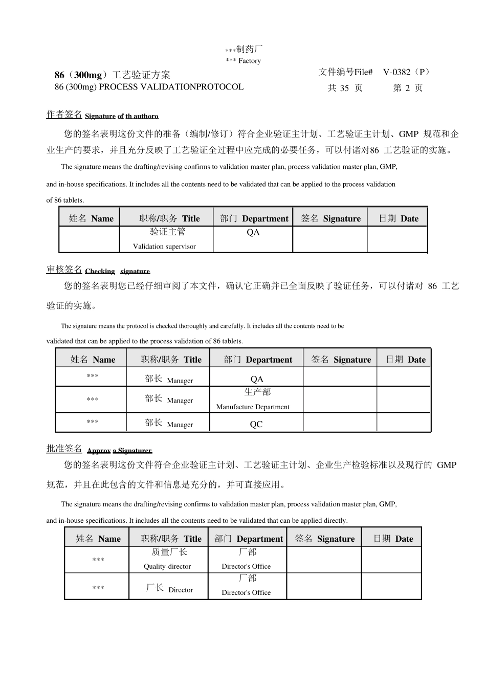 工艺验证方案_第2页