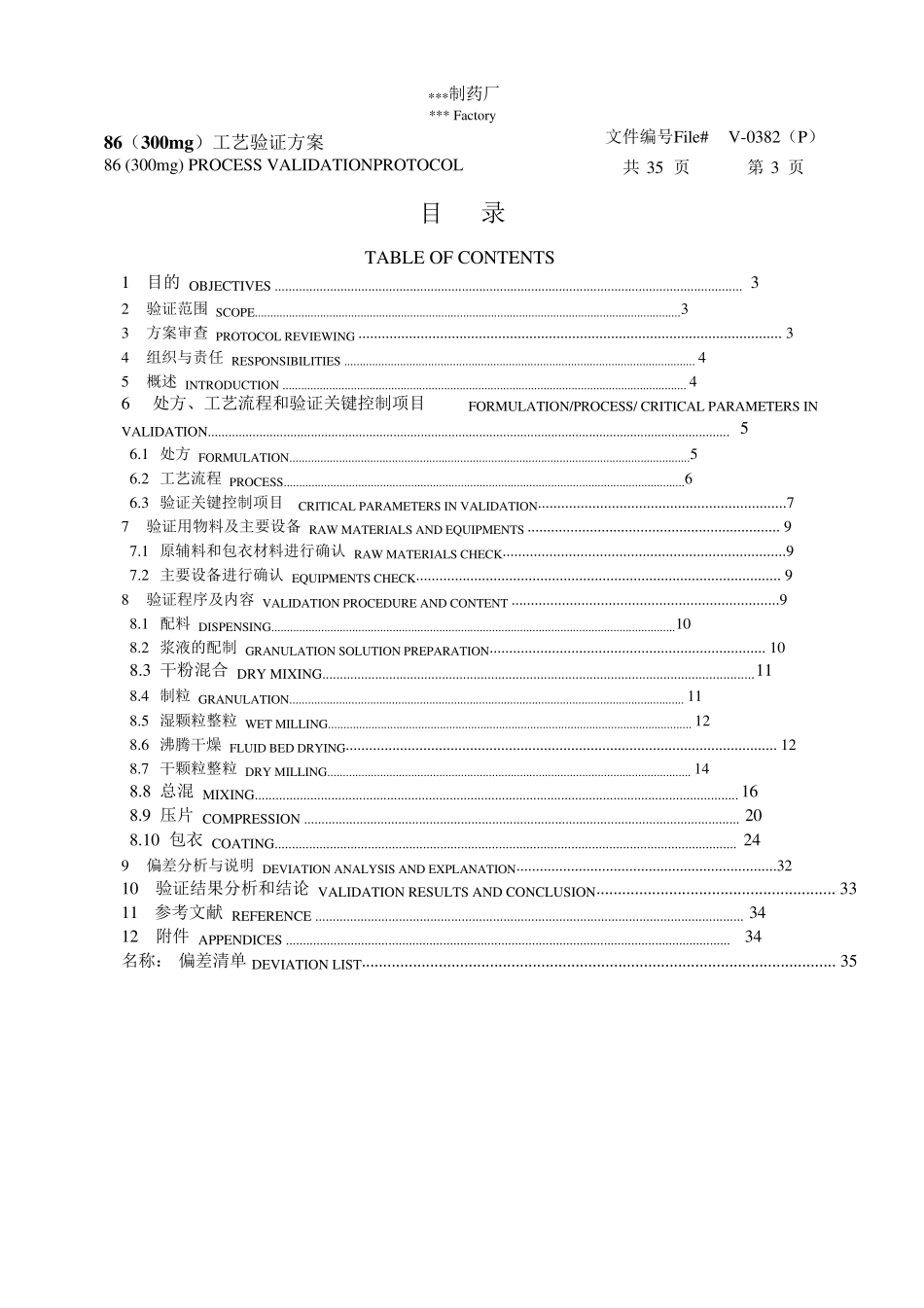工艺验证方案_第3页