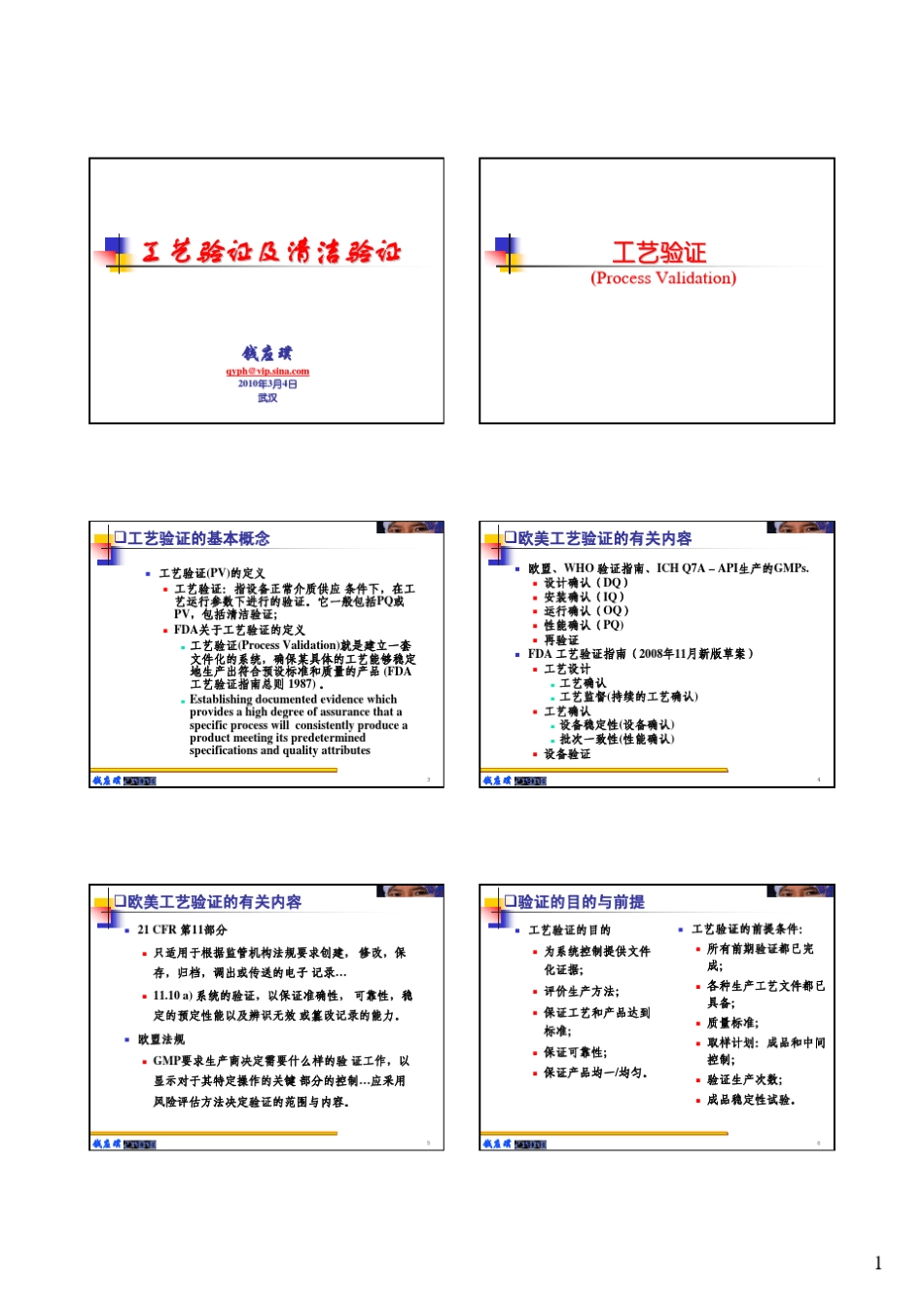 工艺验证及清洁验证_第1页