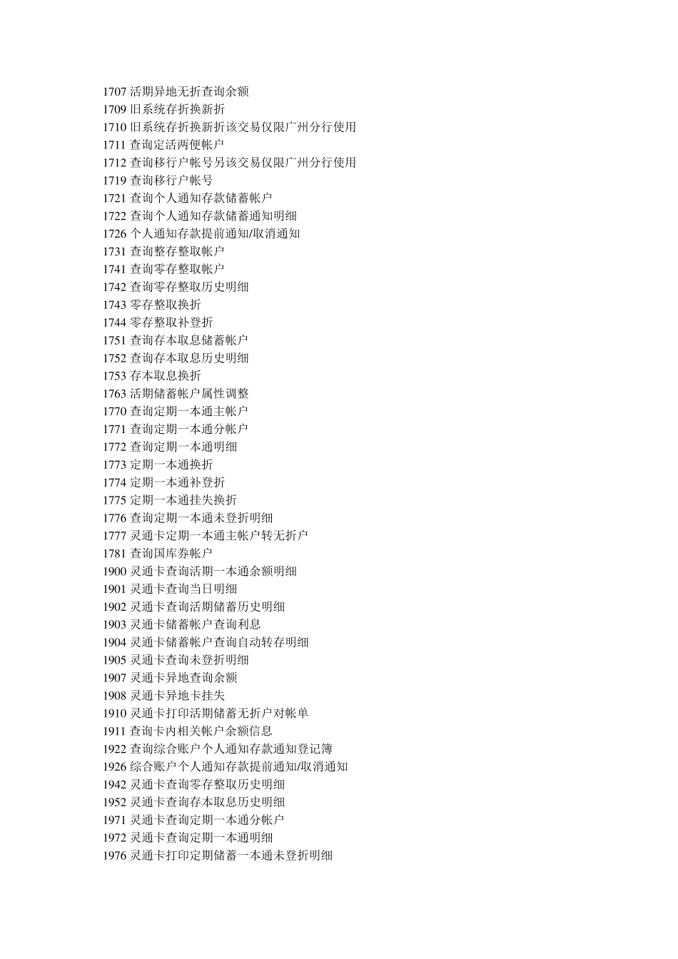 工行交易代码大全_第3页