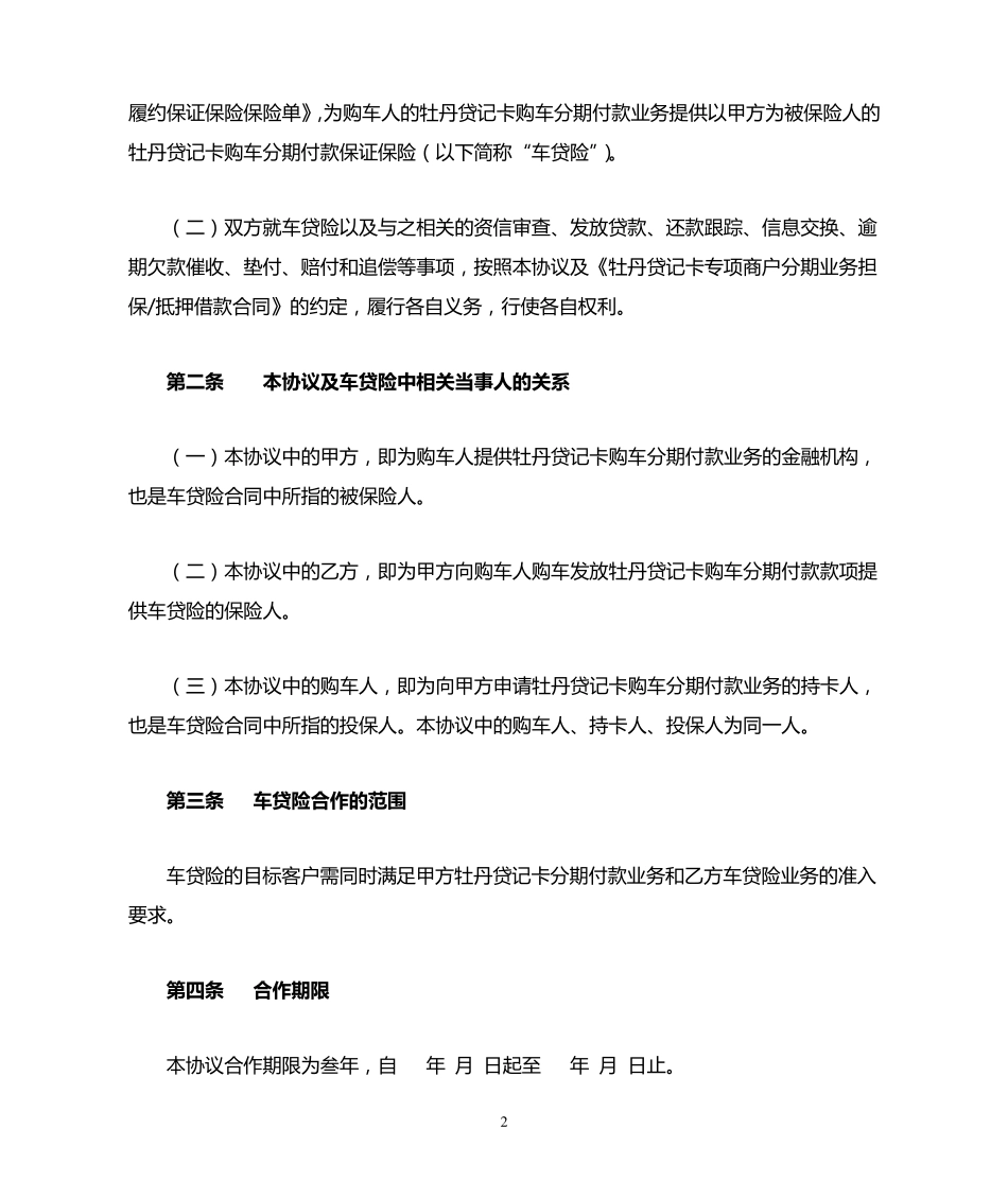 工行合作协议_第2页